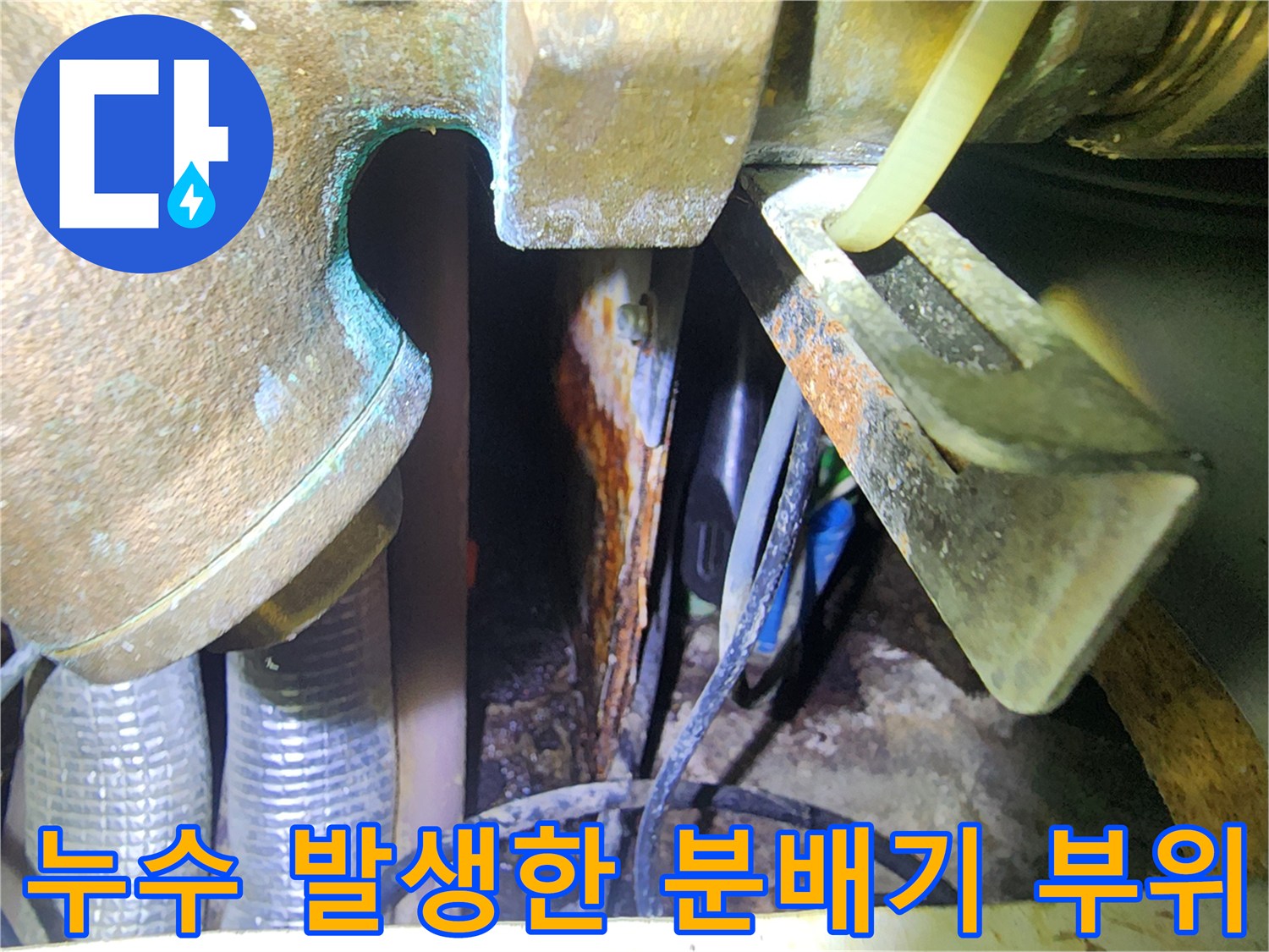 용인 수지구 싱크대 아래-노후되어 부식된 보일array 분배기 밸브