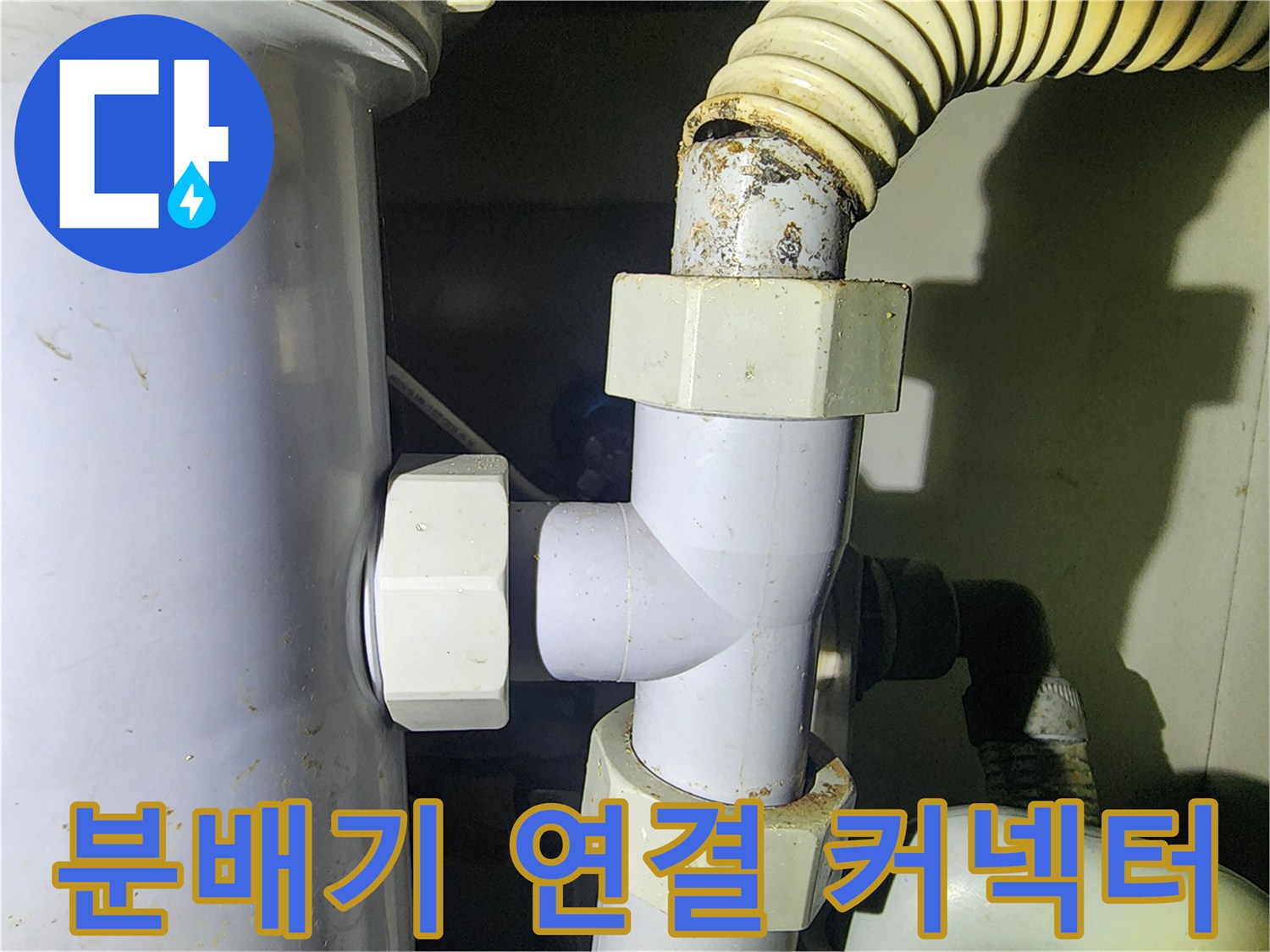 용인 수지구 싱크대 하부-보일러 배관 부속 점검 모습
