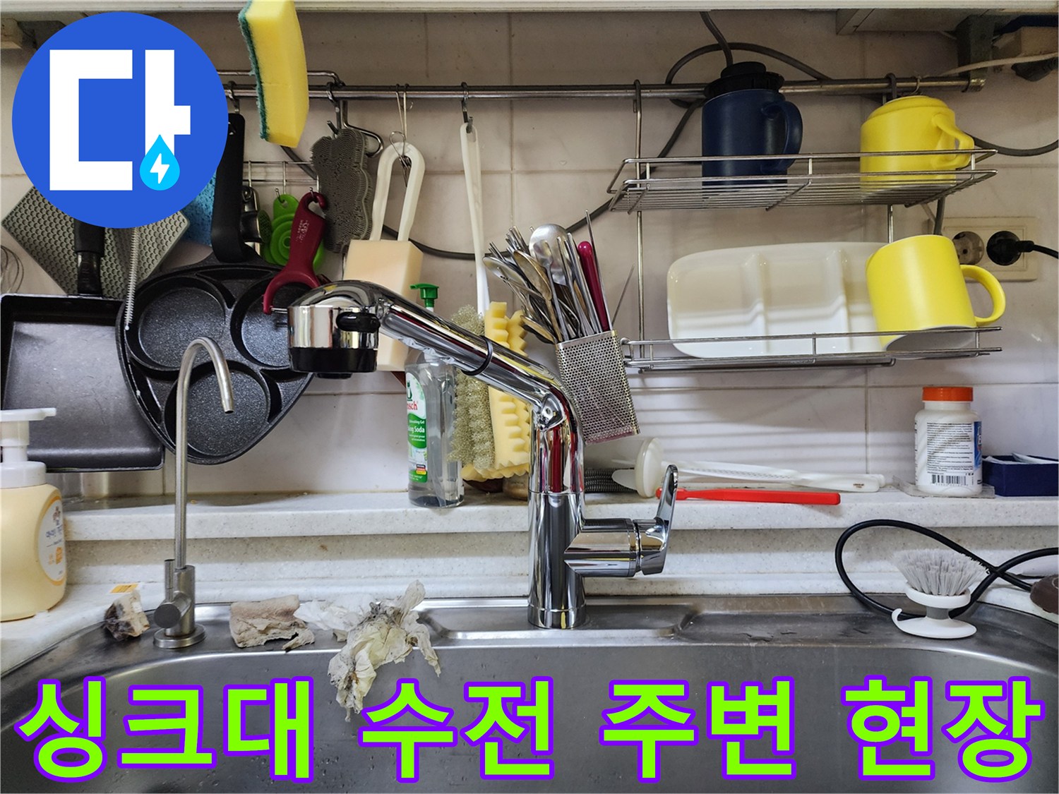 주방-싱크대-수전-및-주변-상태-사진