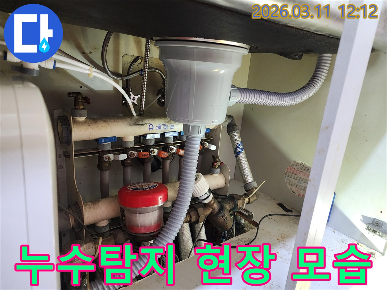 주방 싱크대 아래-배관-누수-점검을-위해-전문가가-촬영한-현장-사진