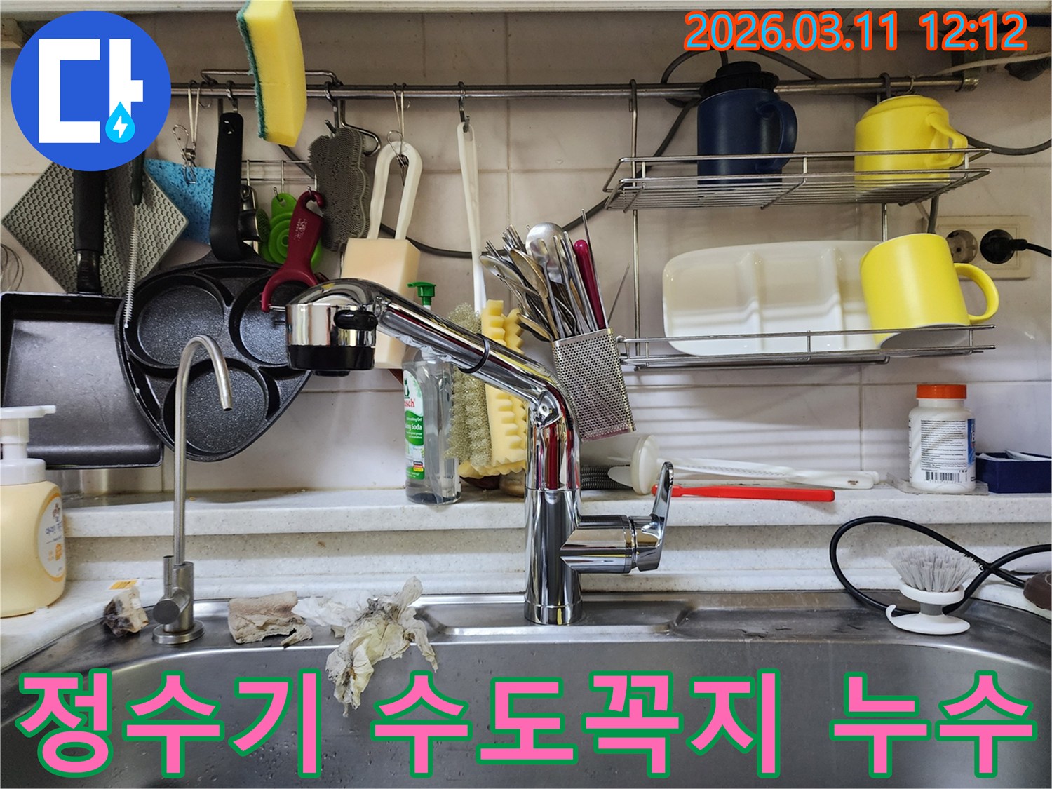 주방 싱크대 옆-정수기 수도꼭지에서-발견된 미세 누수를-전문가가 정밀하게-진단하는 모습