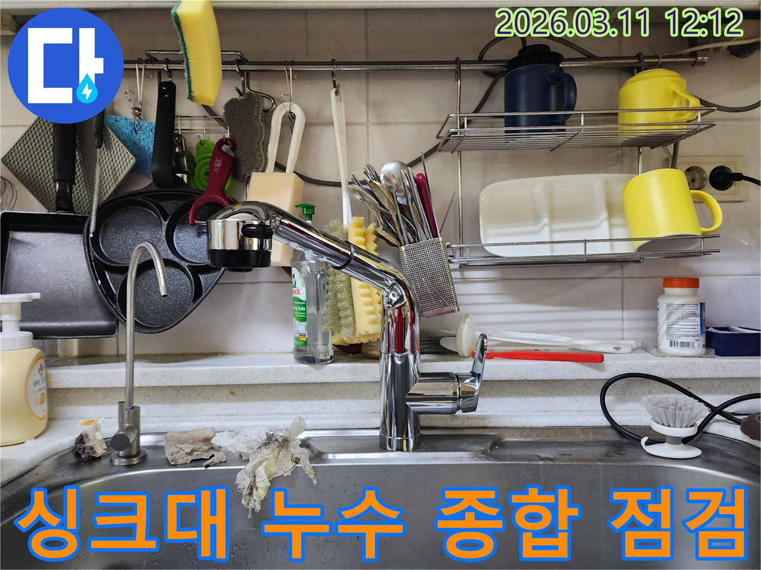주방 싱크대 전체를-누수 전문가가-종합적으로 점검하며-문제점을 파악하는 모습