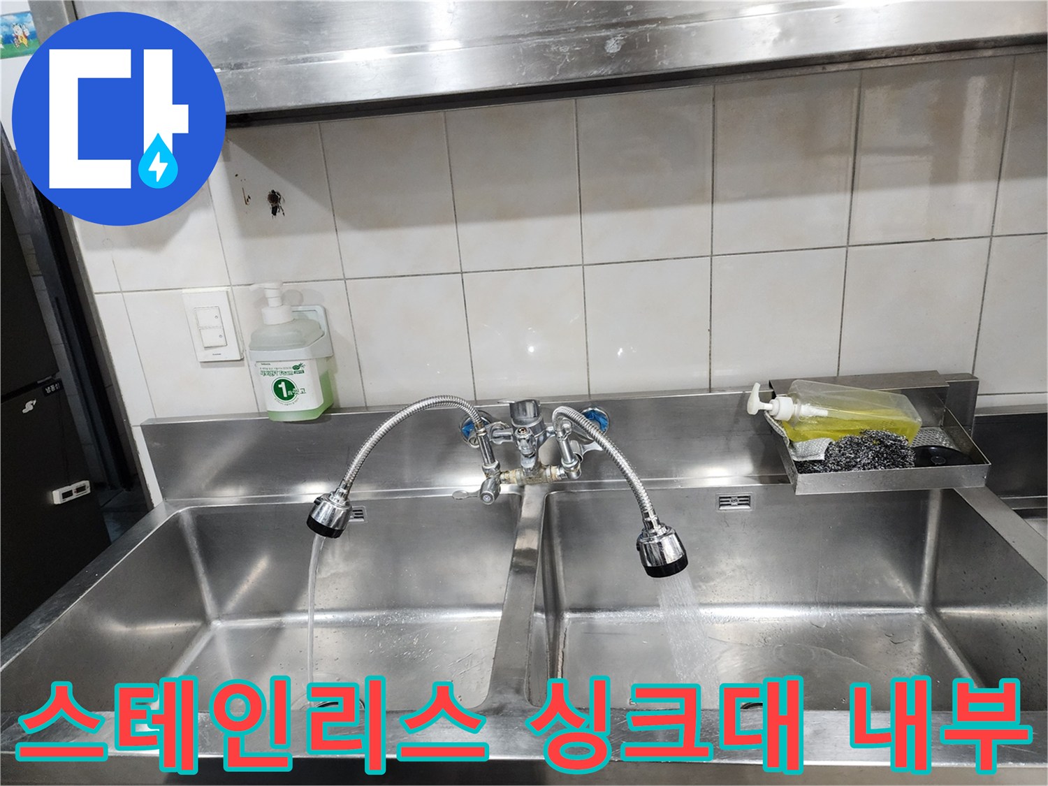 주방-싱크대-배관-연결-부위-근접-촬영