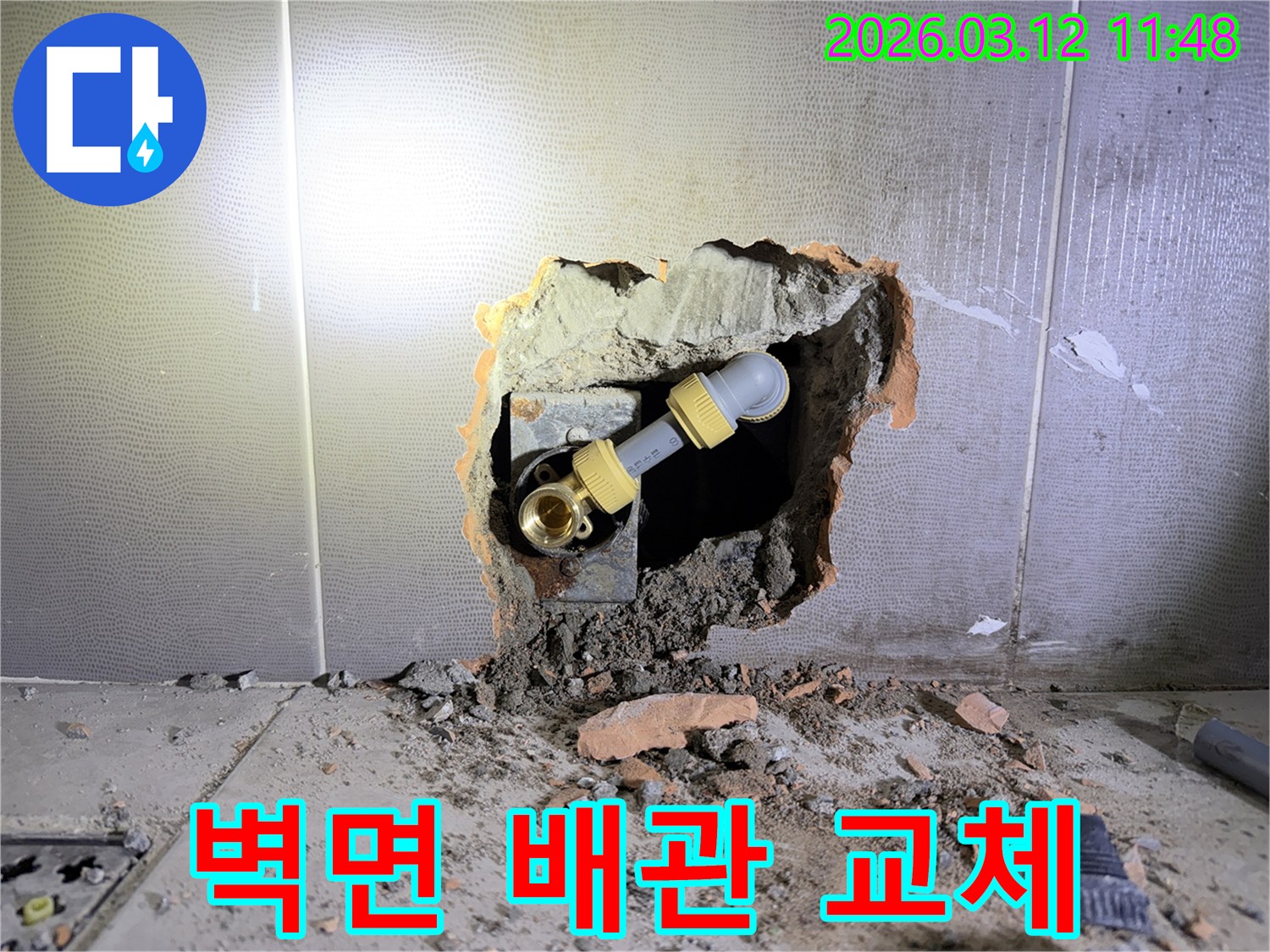 누수 문제로-파쇄된 벽면과-새로 연결된 배관의-모습을 보여주는 사진