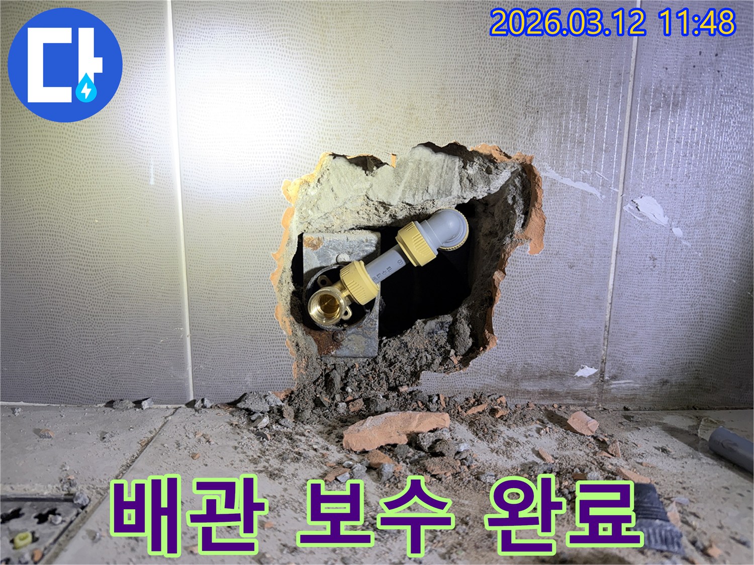 누수 지점을 정확히 찾아-손상된 배관을 교체하고-완벽하게 보수를 마친-작업 현장 이미지