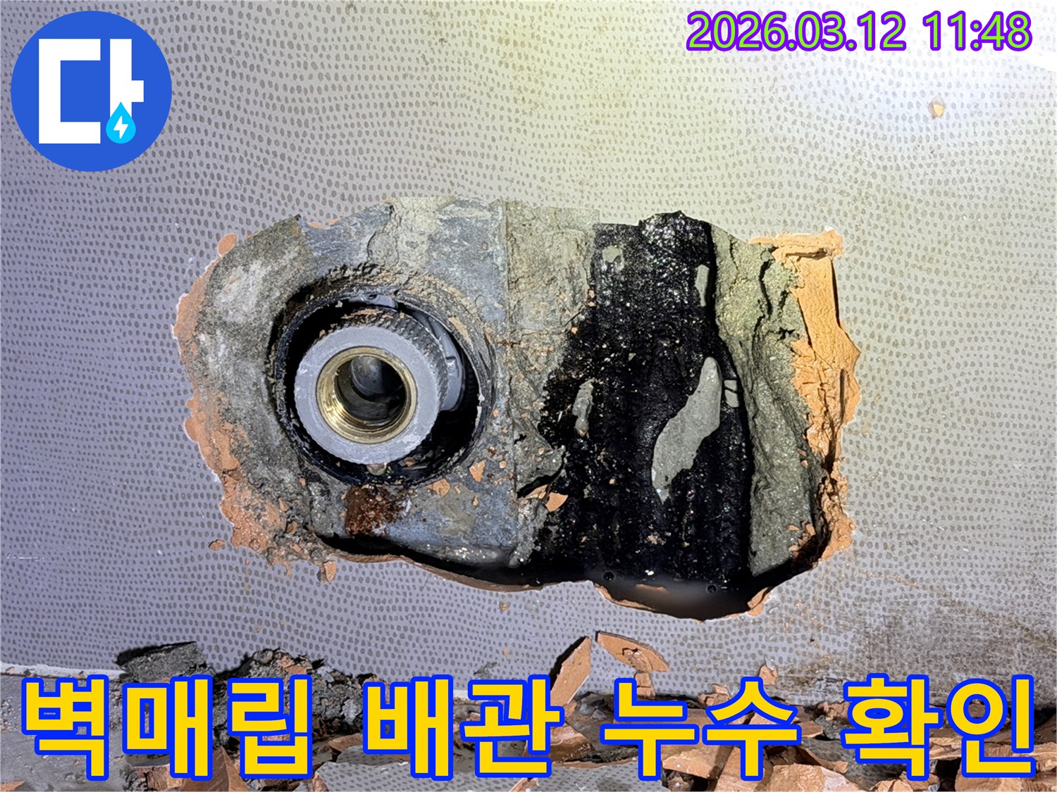 벽면을 깨고-누수된 배관 연결 부위를-정확히 찾아낸-누수탐지 전문가의-작업 현장