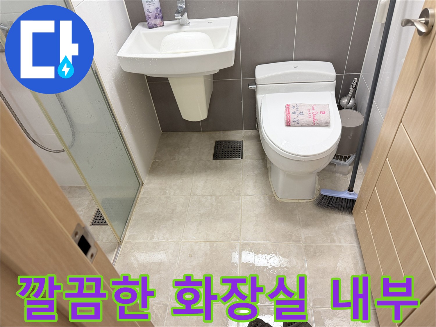 세면대와 변기가 설치된 깨끗한 화장실 모습입니다.