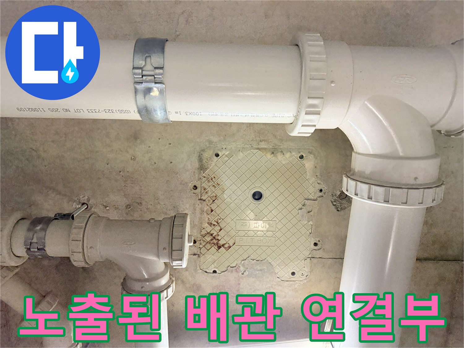화장실-천장-배관-연결-상태-조사