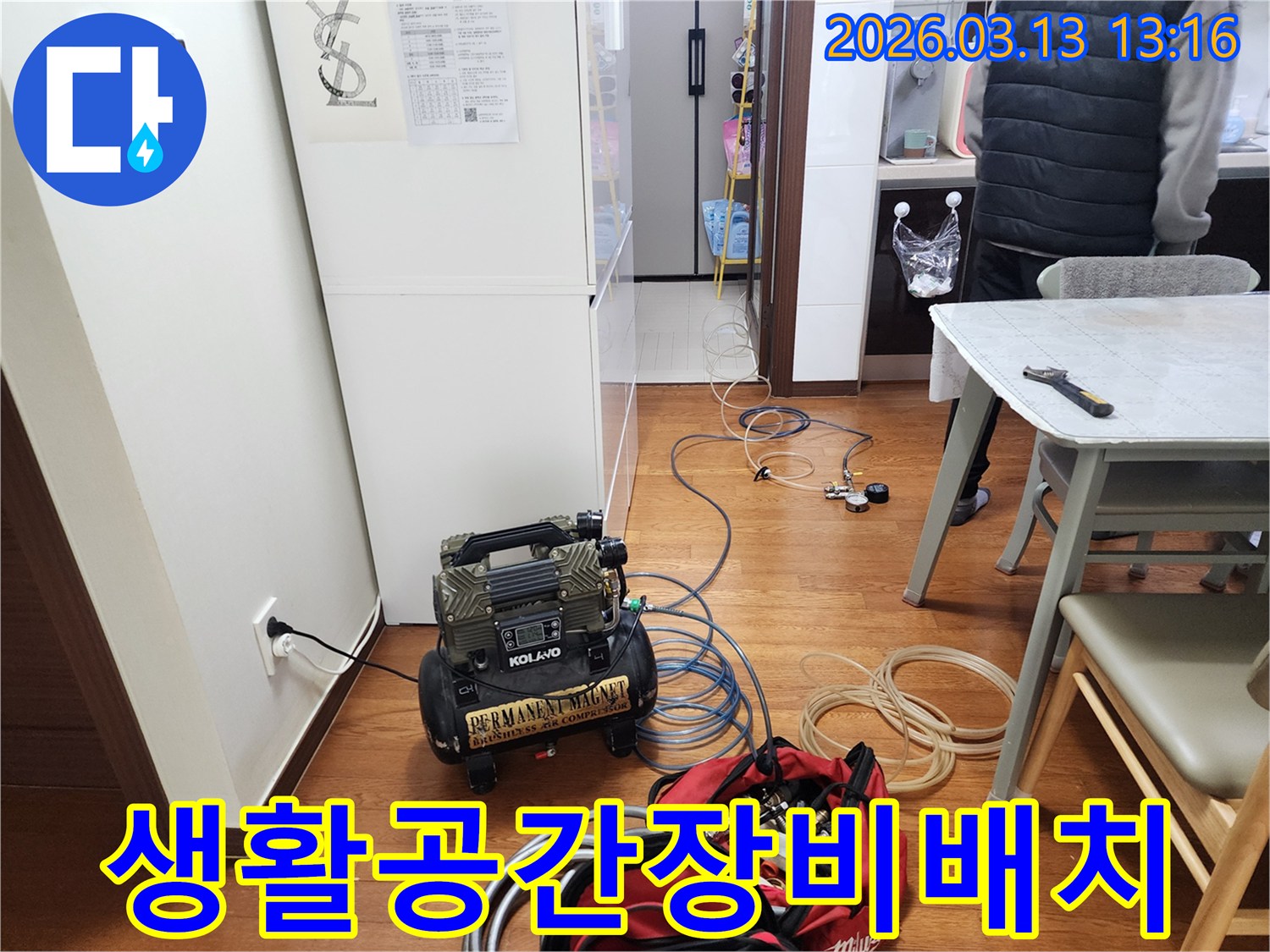 빌라 생활 공간에 누수 탐지 장비를 조심스럽게 배치하고 있는 모습