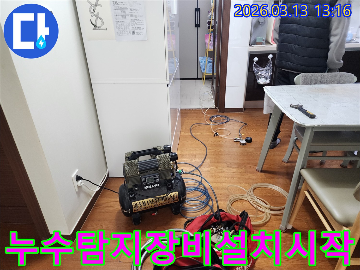 아파트 누수 탐지를 위한 장비 설치의 초기 단계를 보여주는 모습