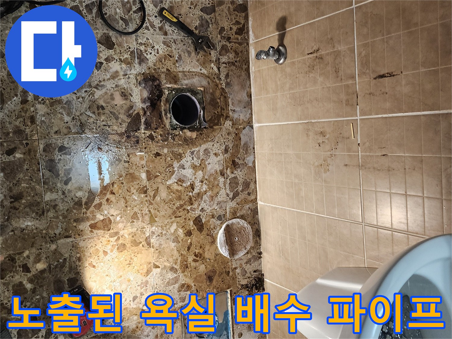 욕실 바닥 공사-배수구 트랩과 노출된 하부 배관 부위