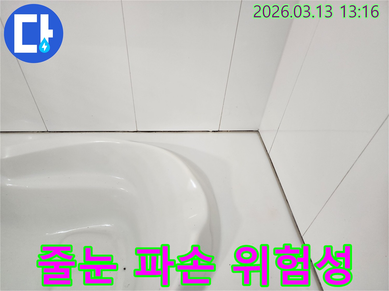 욕실 타일 사이의-줄눈이 파손되어-검은 곰팡이와-오염이 발생한-모습을 보여주는 사진