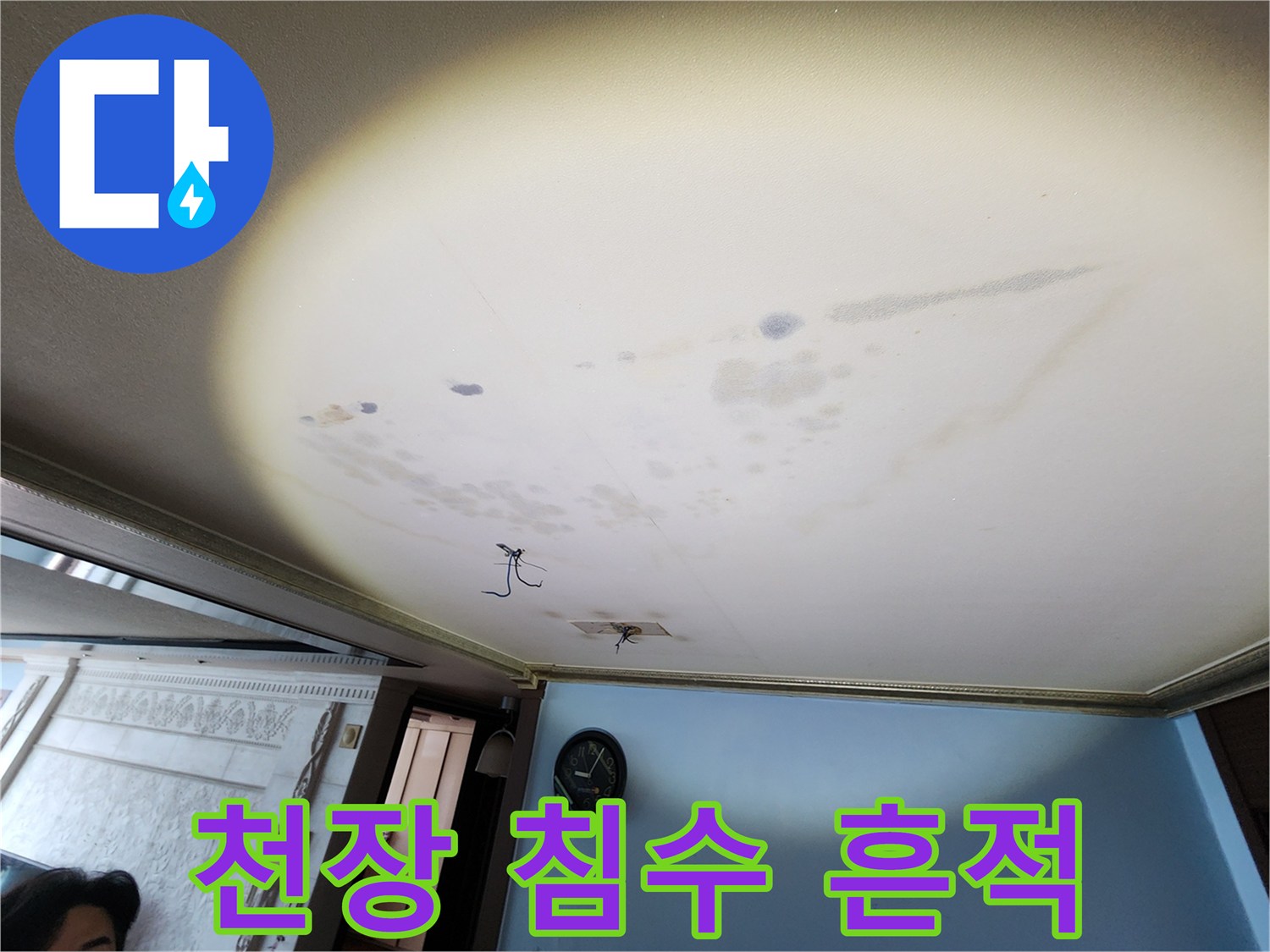 천장-표면의-누수로-된-물자국과-얼룩