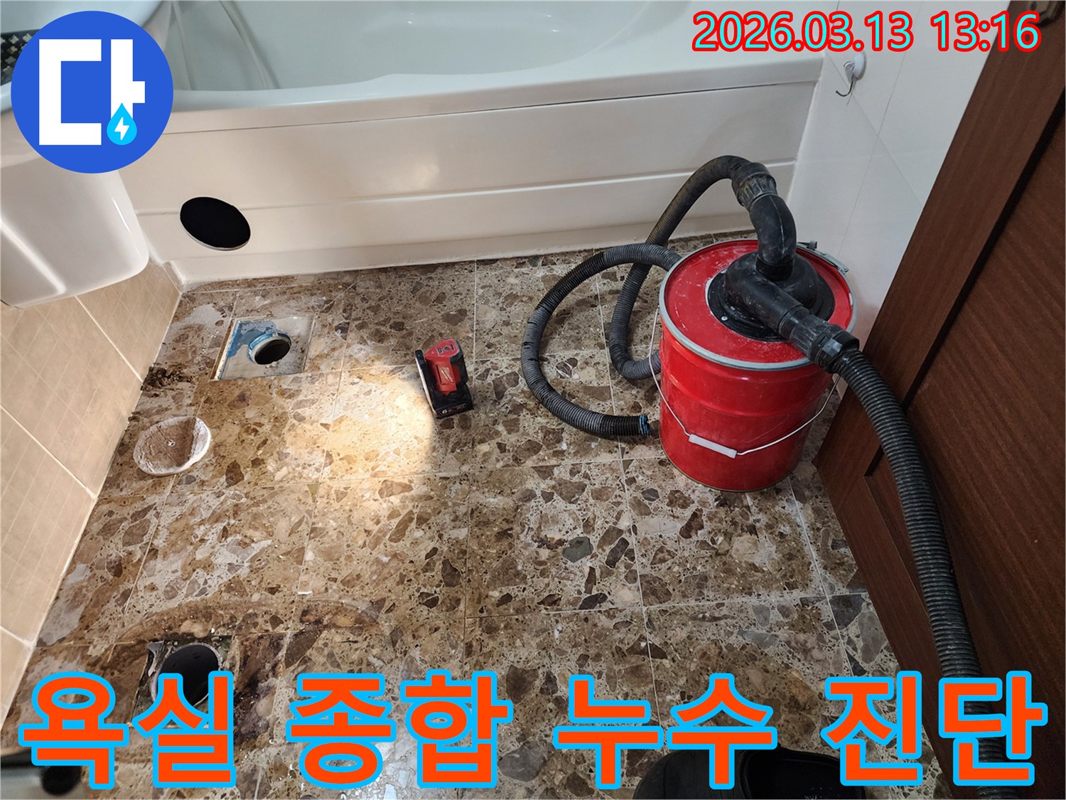 평택 포승 지역-욕실 전체 누수-종합적인 진단과-해결을 위한-전문 작업 현장