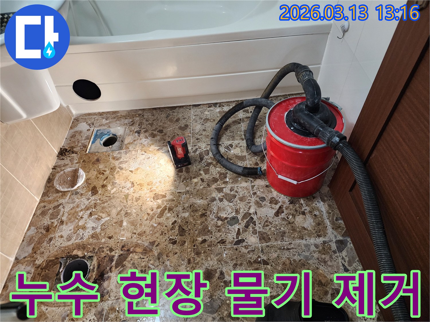 평택 포승읍의-누수 공사 현장-습식 청소기를 활용하여-물기를 완벽히 제거해-2차 피해를 막는 모습