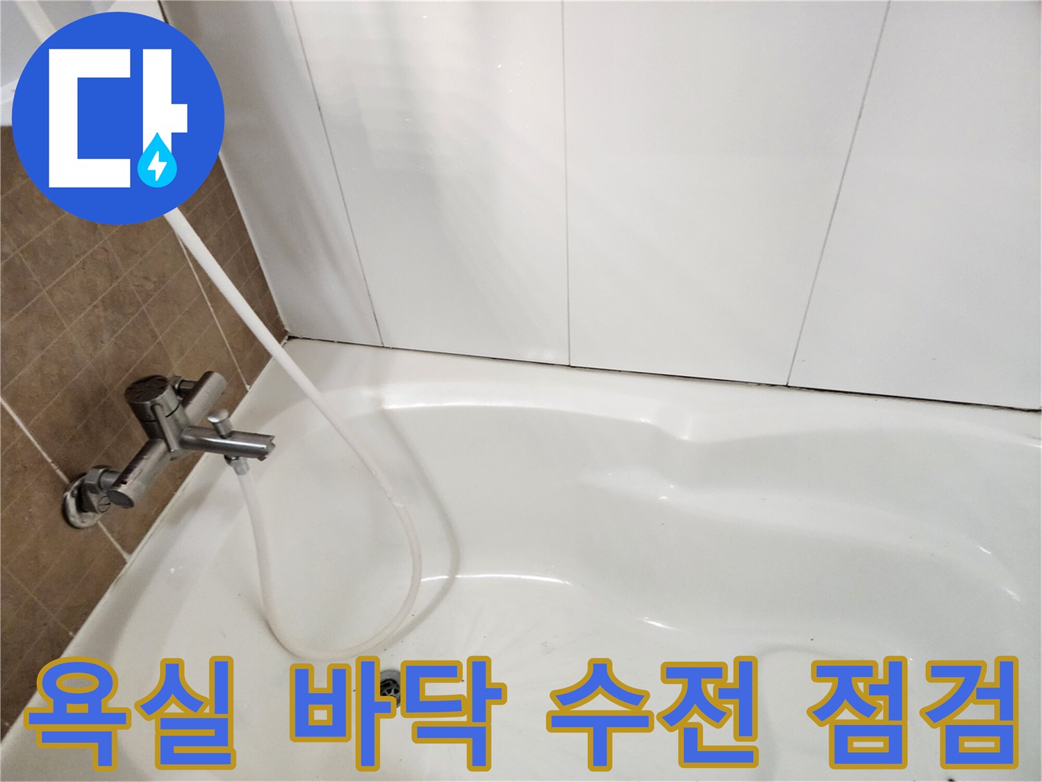 화장실 내부 모습-배수구와 수도꼭지 시설
