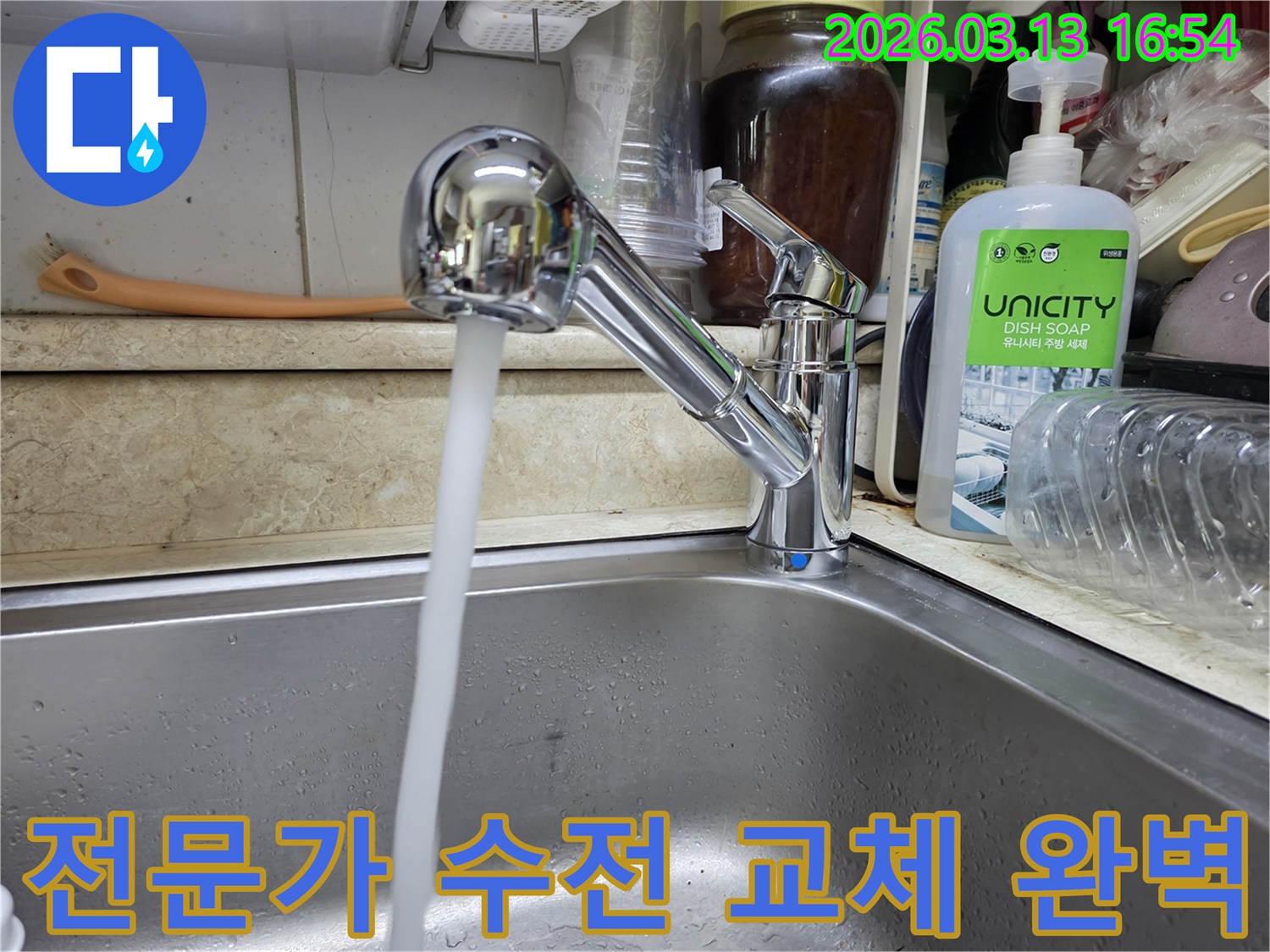 새롭게 교체된 싱크대 수도꼭지에서 물이 시원하게 흘러나오는 모습-전문가의 섬세한 손길로 완벽하게 시공되어 안심하고 사용할 수 있습니다
