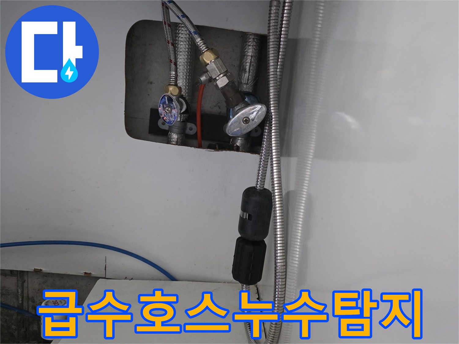 싱크대-하단-메탈-호스-와-밸브-연결-부위-조사