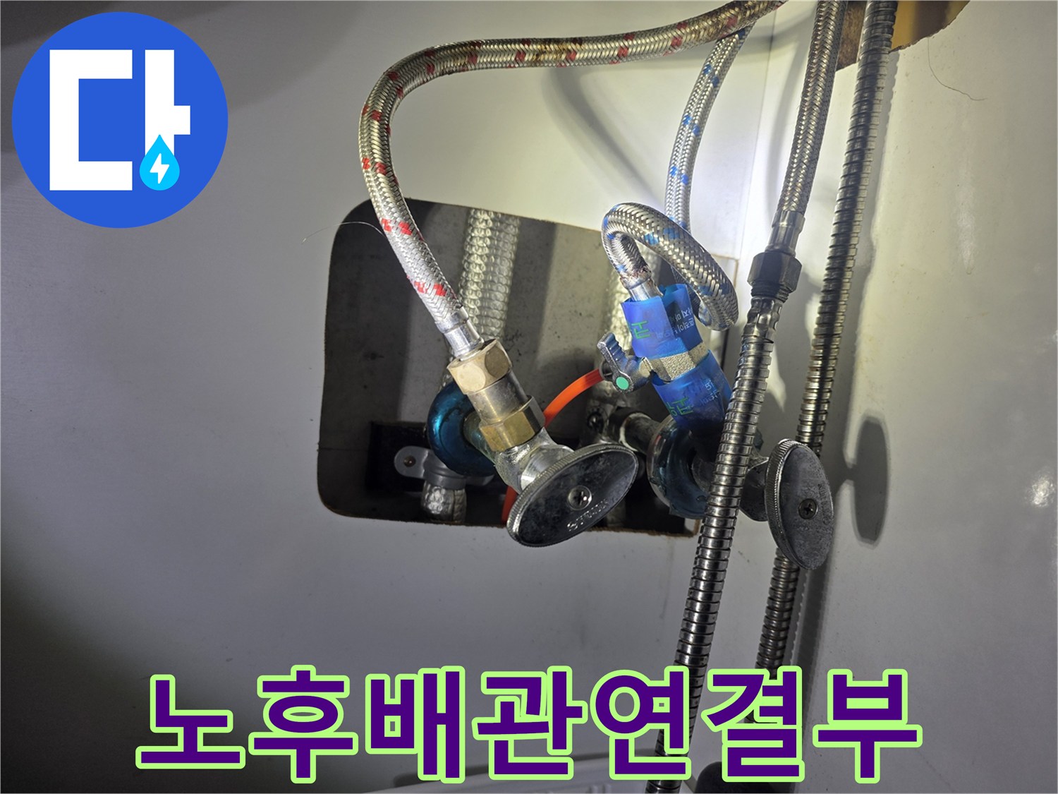 싱크대-하부-급수-호스-및-밸브-연결-상태-사진