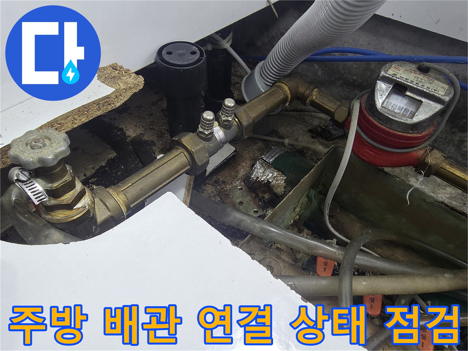 싱크대-하부장-배관-연결-부위-상태-확인