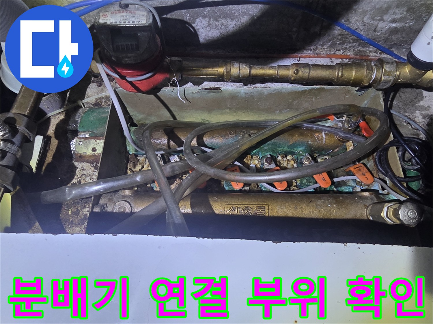 주방-분배기-연결-부속과-노후된-급수-호스-상태-촬영