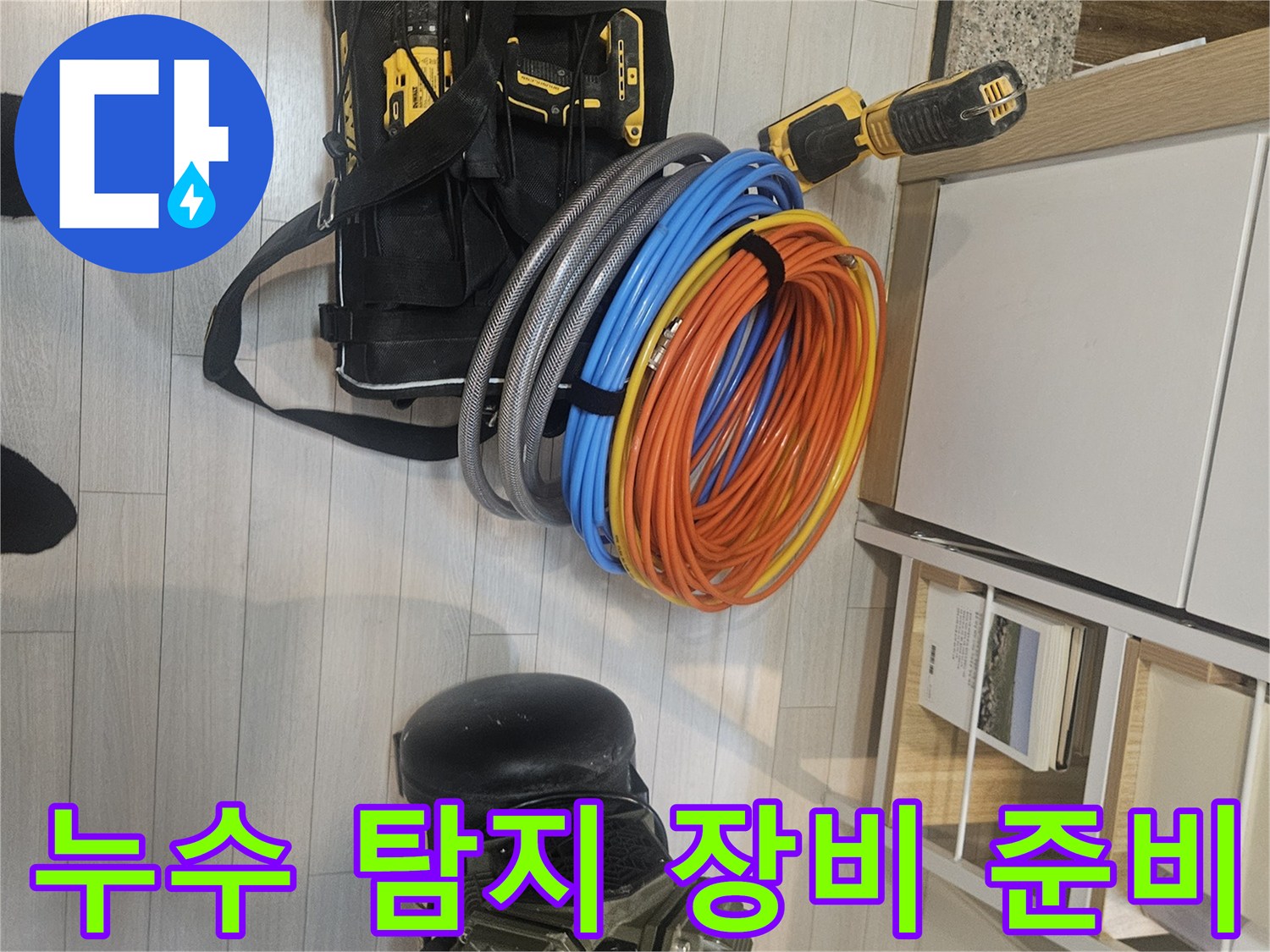 누수-지점을-찾기-위한-컴프레셔와-가스-탐지용-배관들