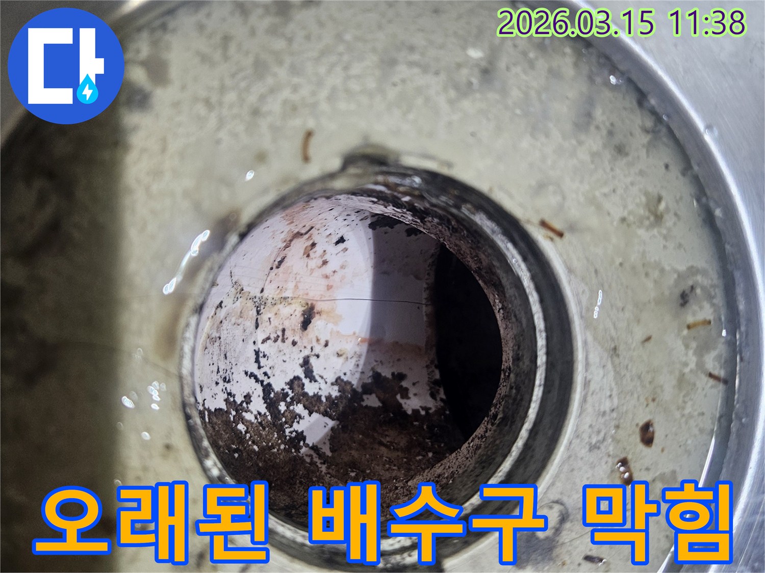 오래된-배수구-내부-모습으로-이물질과-슬러지가-가득한-상태를-보여줍니다