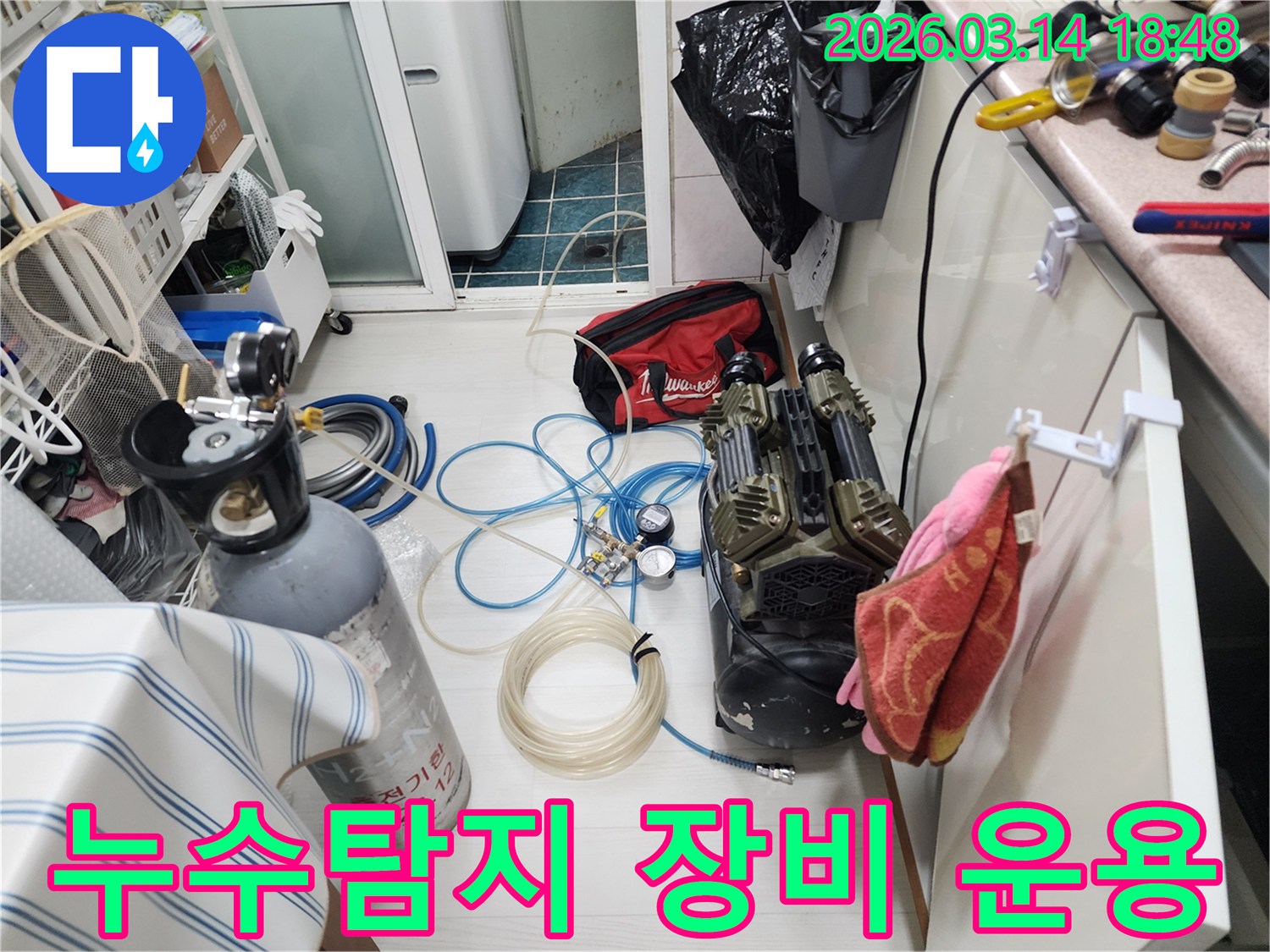 누수 탐지 작업을 위해-다양한 전문 장비들이-숙련된 기술자에 의해 준비되고 있습니다