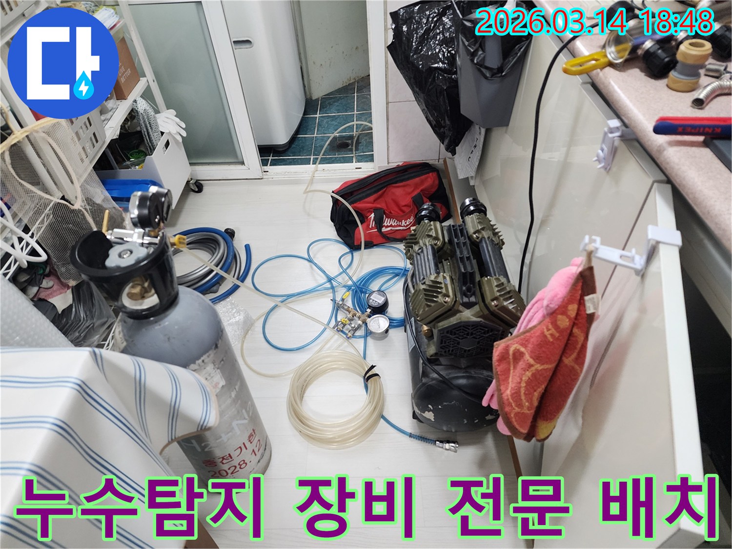 누수 탐지 작업을 위해-전문 장비들이 현장에-전문적으로 배치된 모습입니다