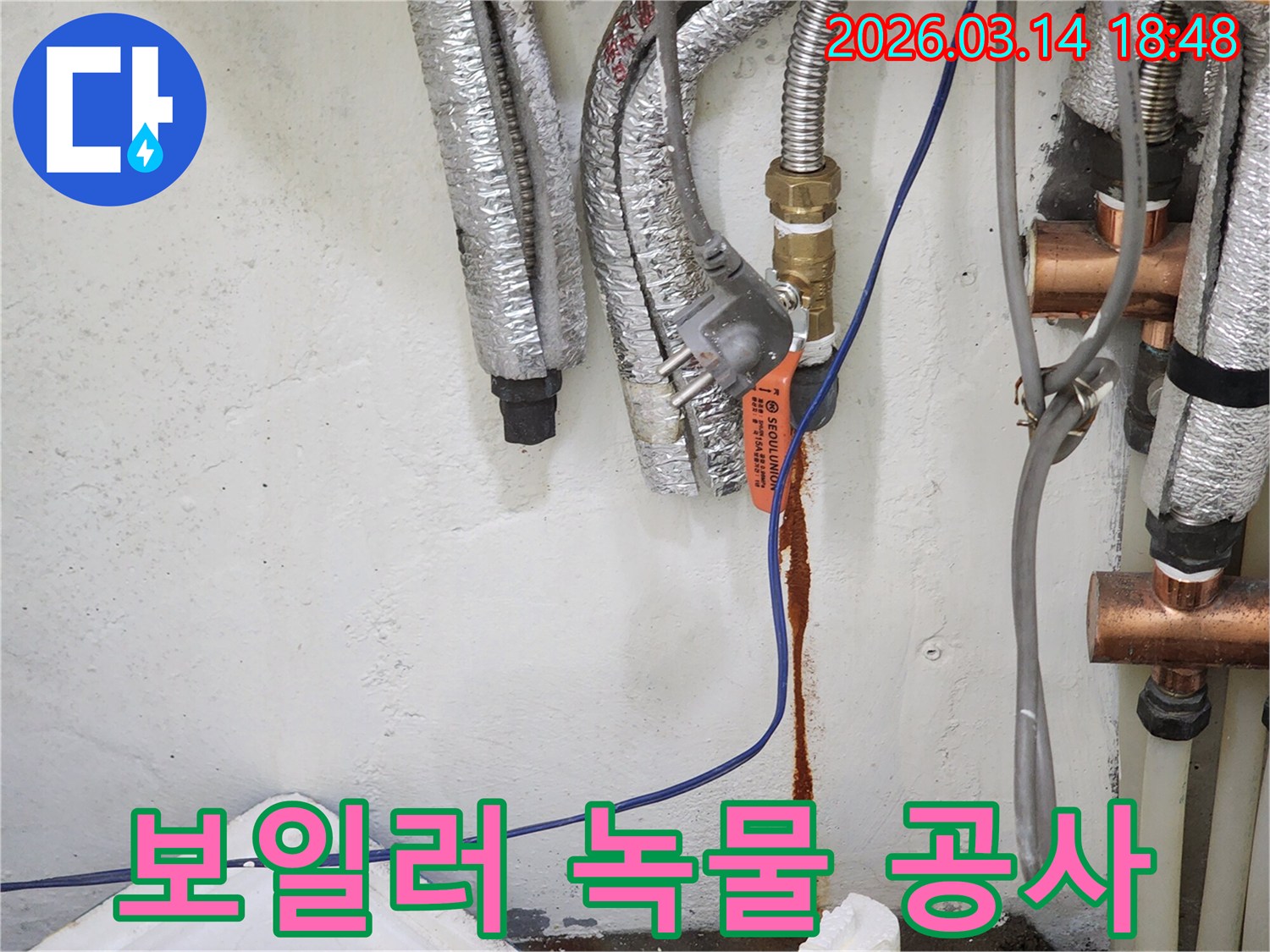 보일러-배관에서-녹물이-새어-나와-벽면을-오염시킨-누수-현장으로-완벽한-누수탐지공사가-필요함을-보여주는-사진