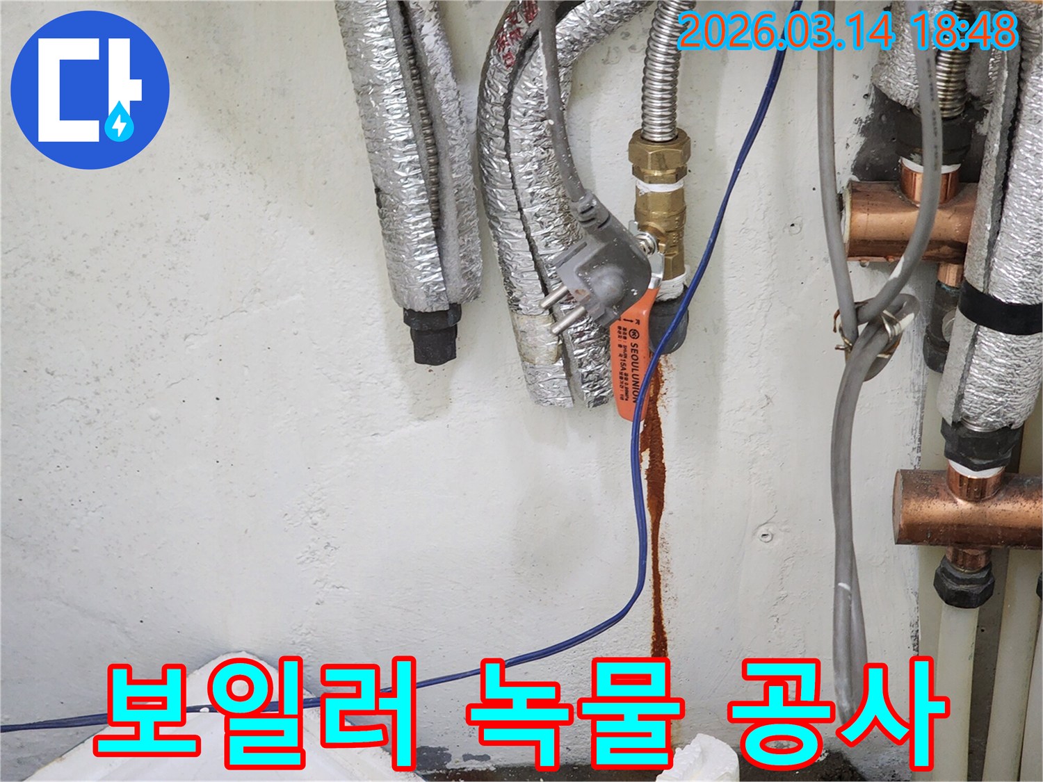 보일러-배관에서-녹물이-새어-나와-벽면을-오염시킨-누수-현장으로-전문-시공이-필요함을-보여주는-사진
