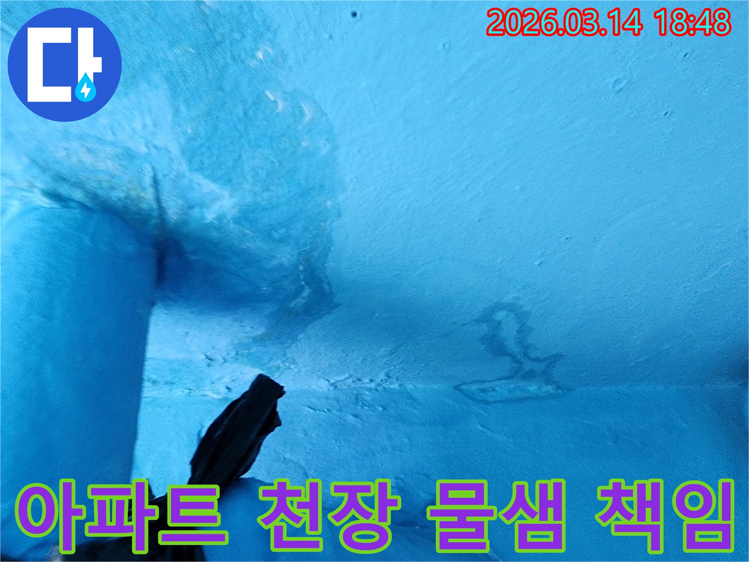 파란색-천장-일부에-물에-젖어-변색되고-페인트가-손상된-누수-현장-사진입니다