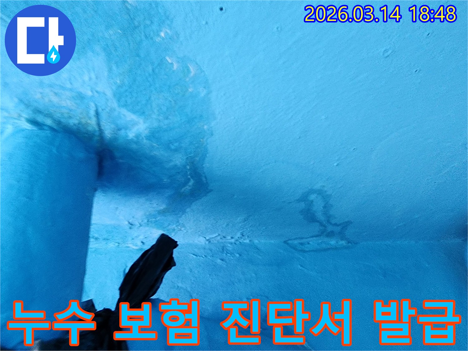 파란색-천장-일부에-물에-젖어-변색되고-페인트가-손상된-누수-현장-사진입니다