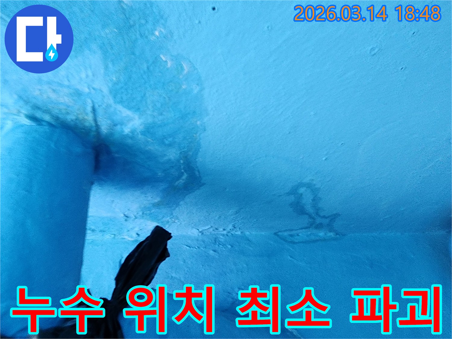 파란색-천장-일부에-물에-젖어-변색되고-페인트가-손상된-누수-현장-사진입니다