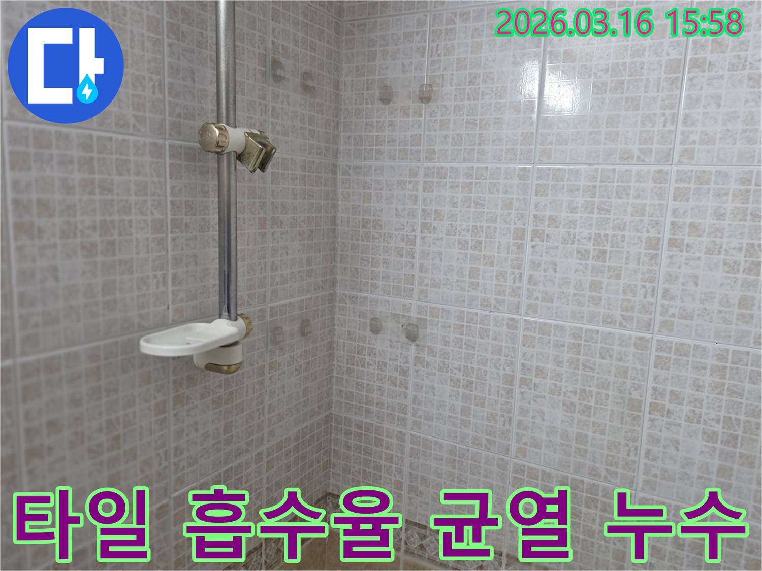 오산 운암로 욕실의-벽면 타일에서 발생한-흡수율 증가와 미세 균열이-누수에 미치는 영향을-전문가가 분석하는 모습