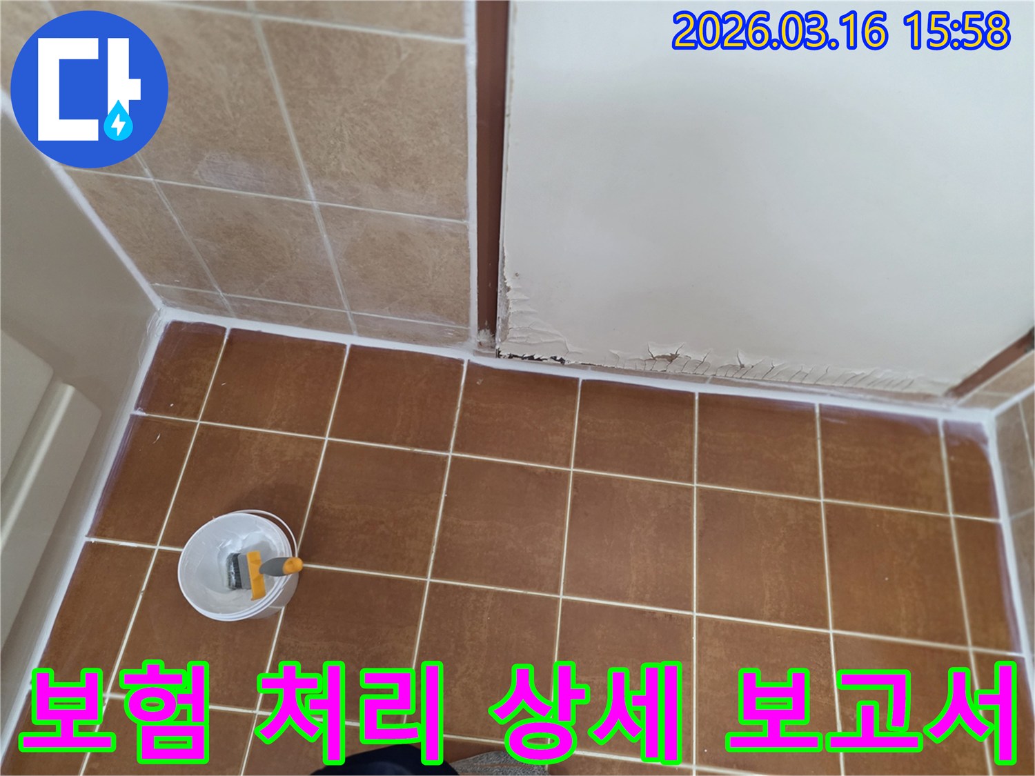 오산시-운암로-현장에서-누수-보수-작업-후-저희-엔지니어가-누수-보험-처리를-위한-상세-보고서를-작성하는-모습을-보여주는-사진