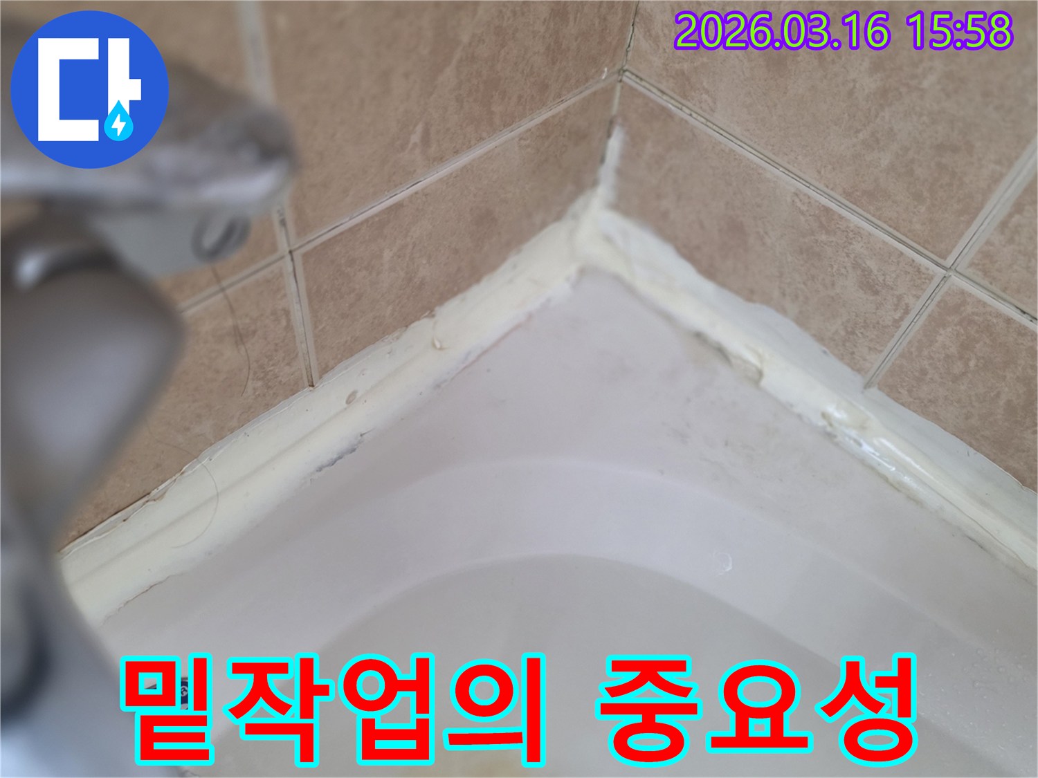 욕실-욕조-주변-낡은-실리콘-제거-후-밑작업-필요성-강조-사진