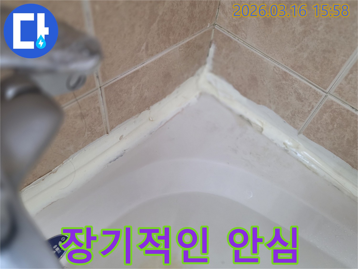 욕실-욕조-주변-실리콘-전문-시공-후-장기적인-안심-효과-사진