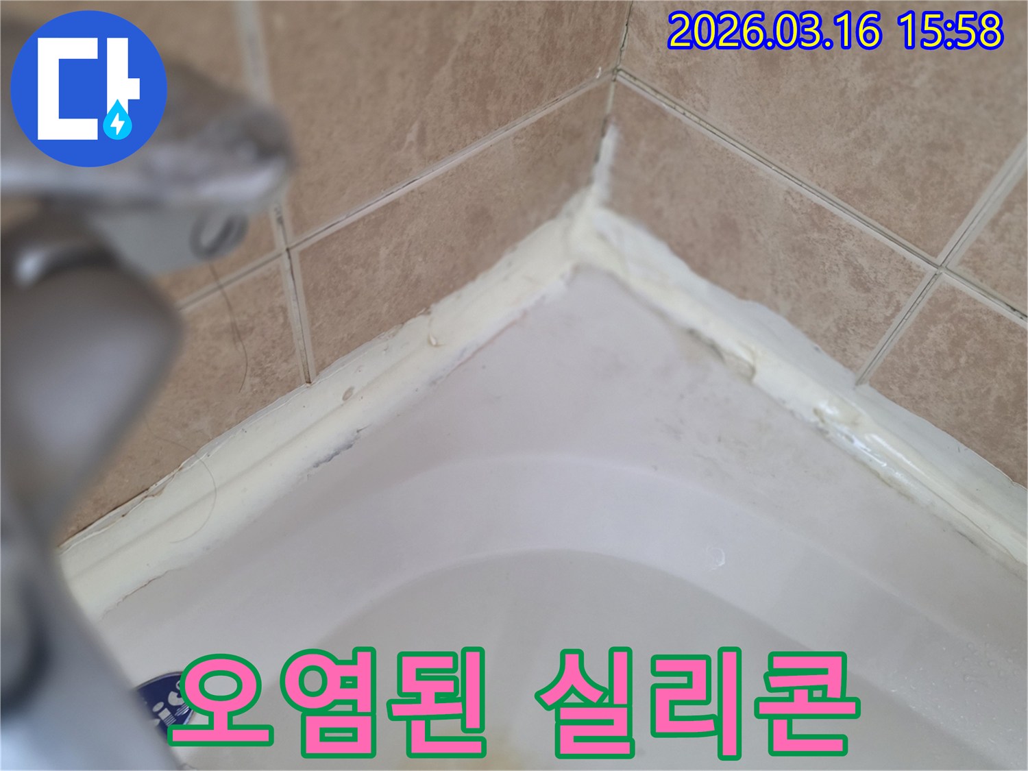 욕실-욕조-주변-오염되고-변색된-실리콘-상태-위생-문제-강조-사진