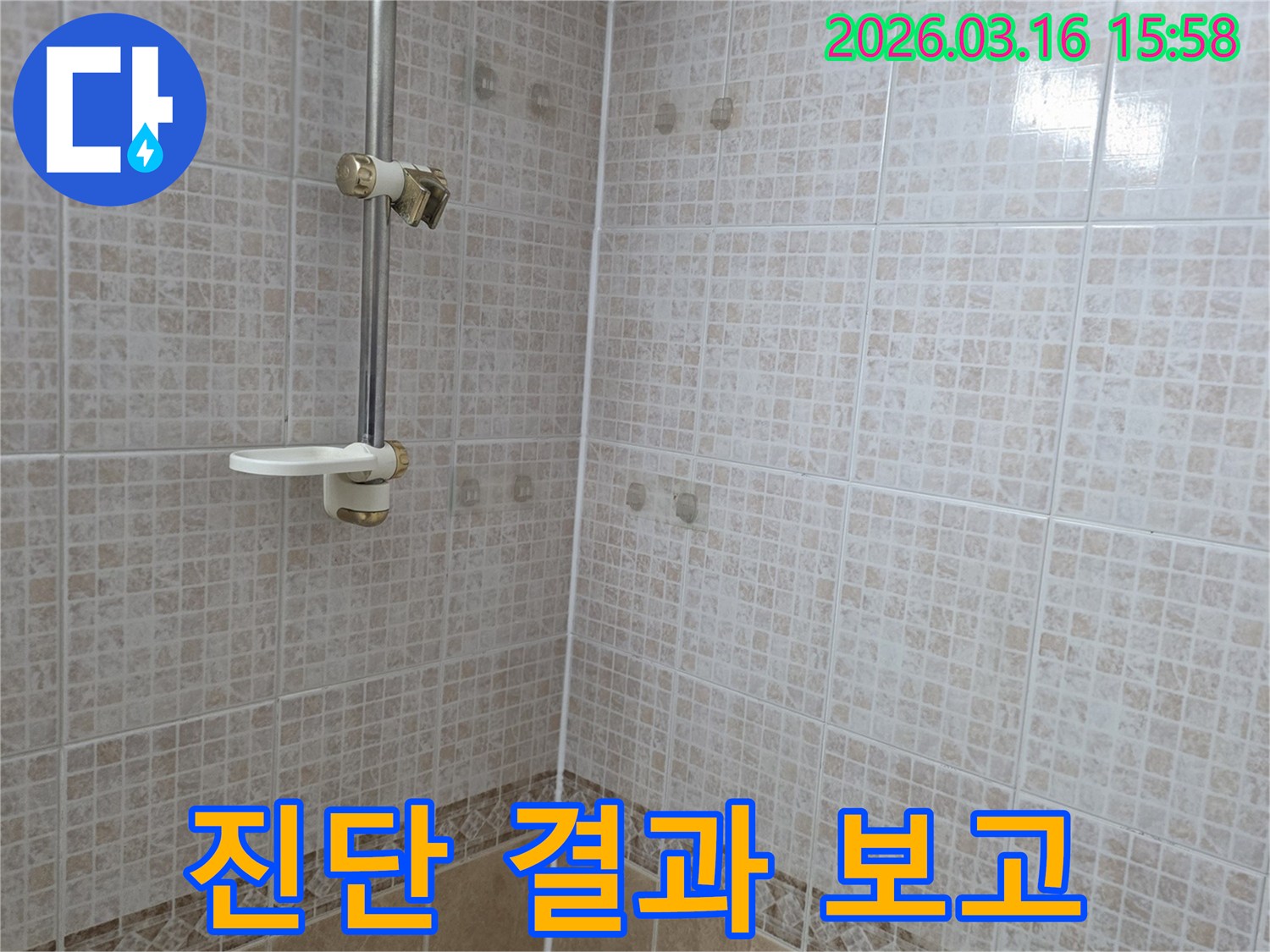 욕실 천장 타일에 물이 새어 생긴-얼룩에 대한 누수 진단 결과를-누수 전문가가 고객에게 상세히 보고하고 설명하는 모습