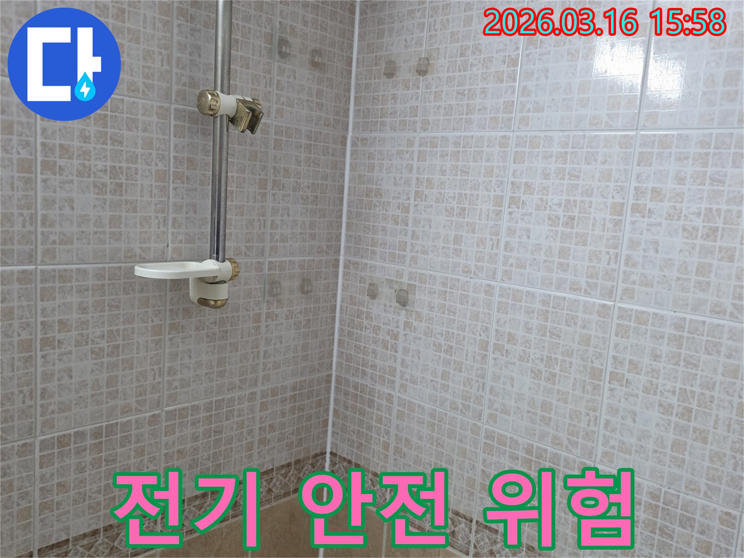 욕실 천장 타일에 물이 새어 생긴-얼룩으로 인한 전기 합선 위험과-안전 문제를 누수 전문가가 진단하는 모습