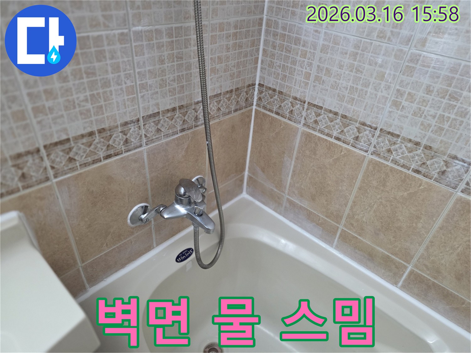 욕실-타일-벽면-전체적-하얀-얼룩-물-스밈-현상-구조적-문제-가능성-사진