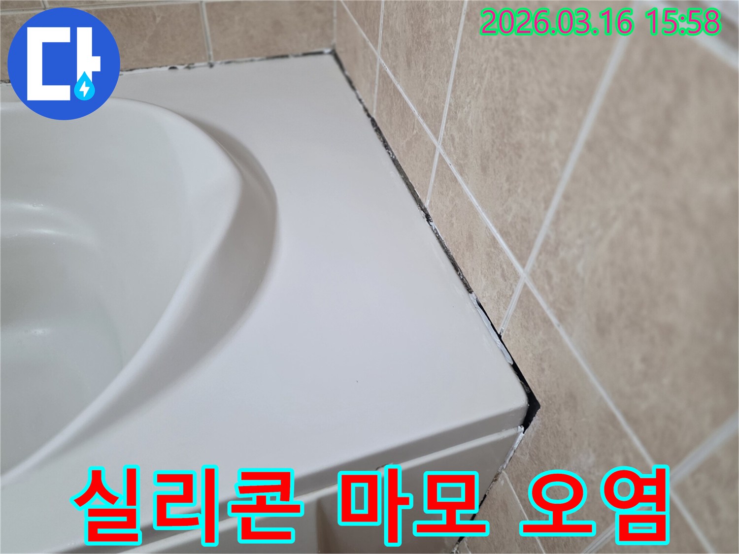 욕조-가장자리와-타일-경계에-검게-변색되고-마모된-실리콘과-심한-오염이-보이는-사진