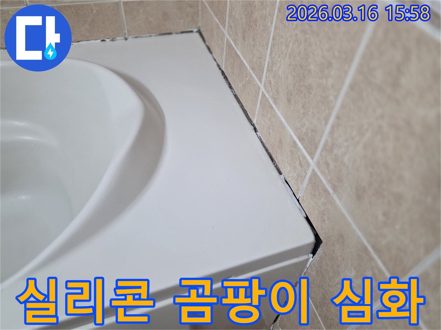 욕조-주변-타일-경계의-오래된-실리콘에-검은-곰팡이가-심하게-번져있는-모습