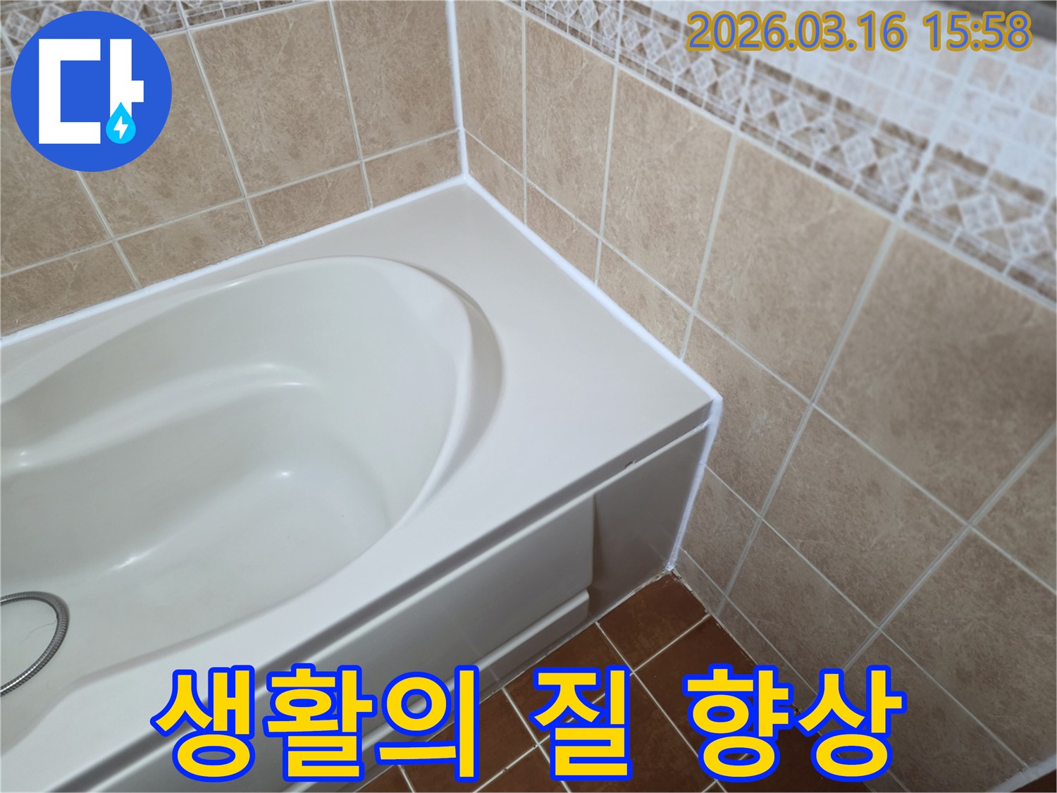 욕조-주변-틈새를-새로운-방수-실리콘으로-꼼꼼하게-보수하여-욕실의-쾌적함을-되찾고-생활의-질을-향상시키는-모습입니다.