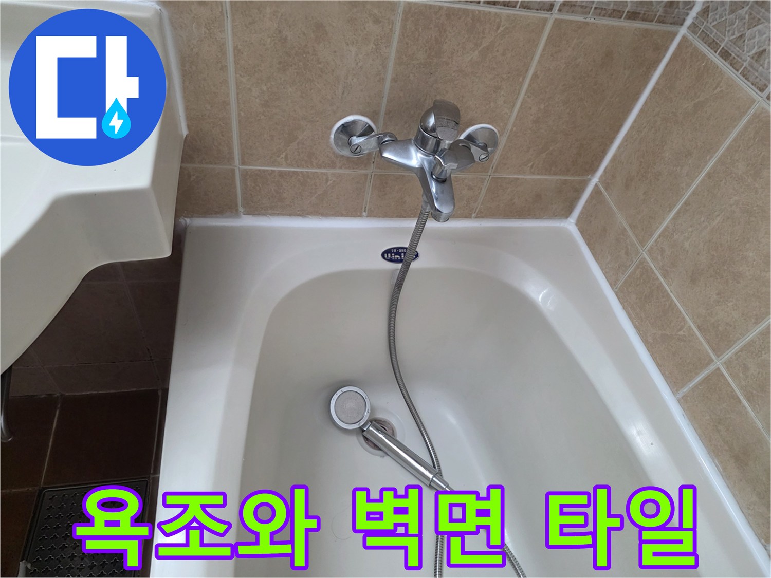 욕조-테두리와-벽면-타일-접합부-사진