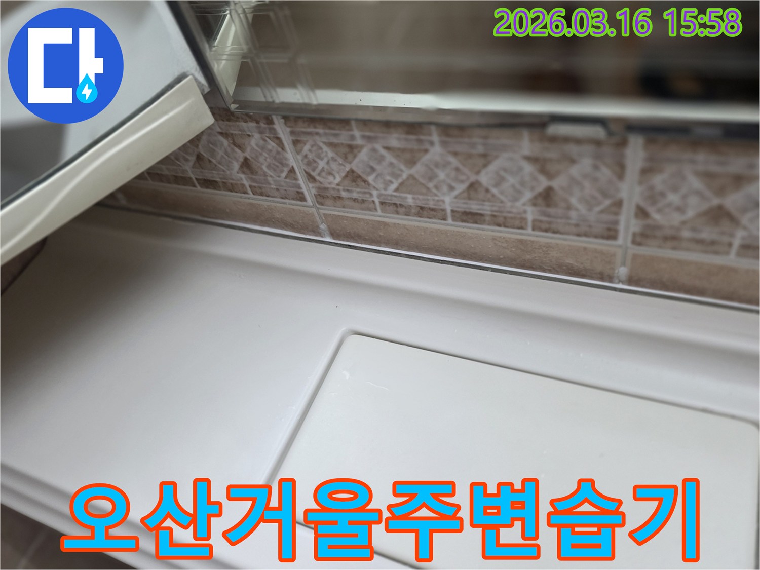 이-이미지는-오산-운암동-상가-화장실의-거울-주변에서-발생할-수-있는-습기-및-변색-여부를-확인하는-모습을-담고-있습니다