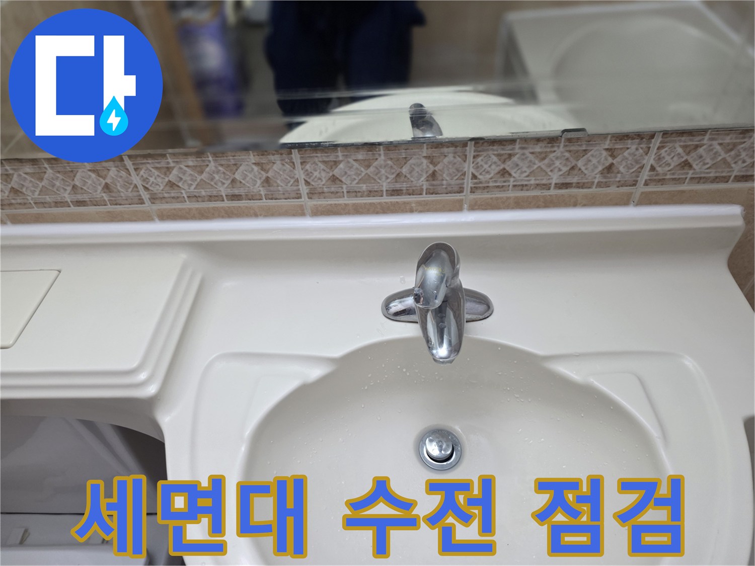 정돈된 모습의-세면대와-금속 수전