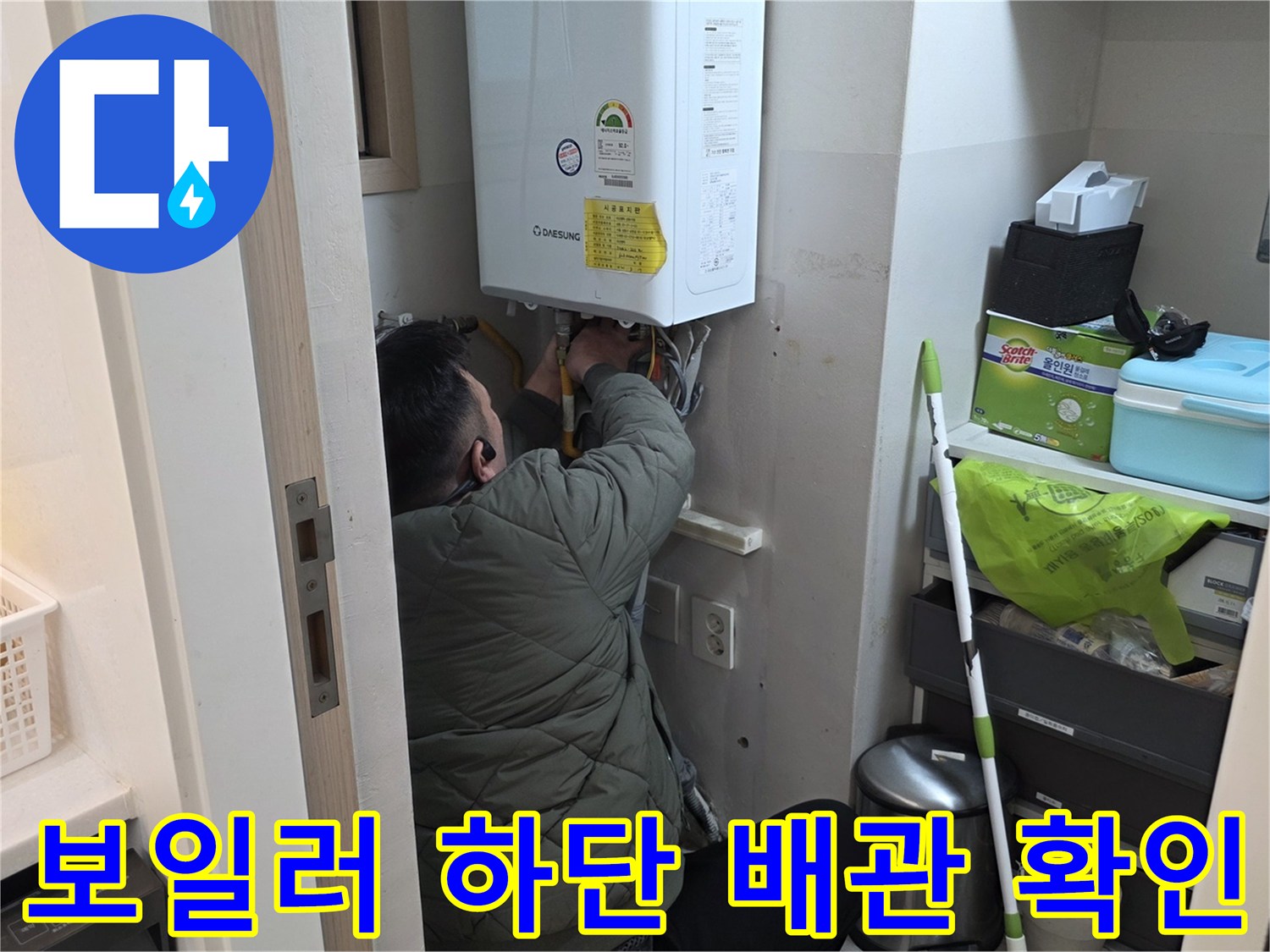 보일러실 내부-배관 연결 상태 정밀 진단