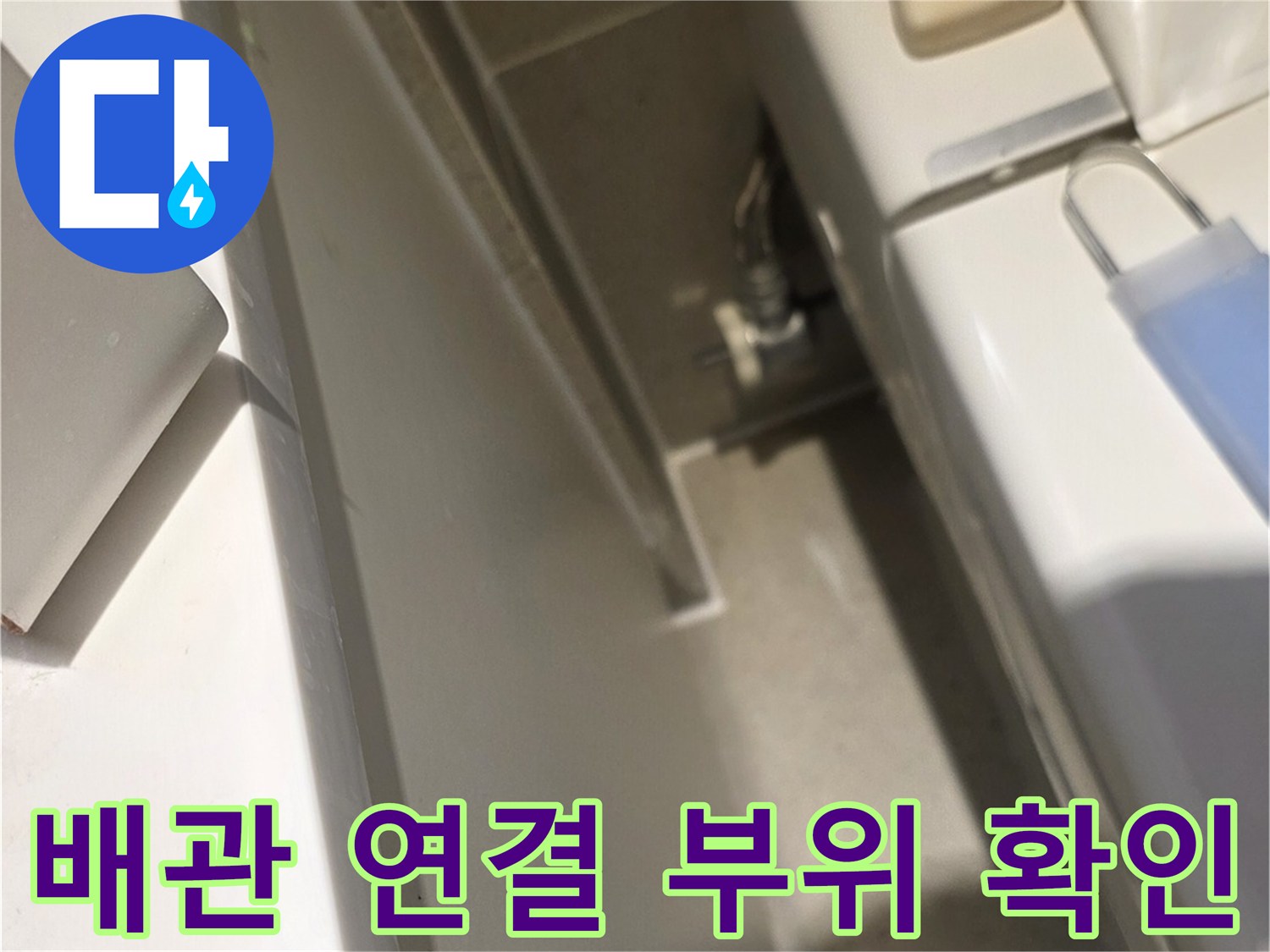 세면대 아래쪽 수도 분배기 및 배관 근접 촬영